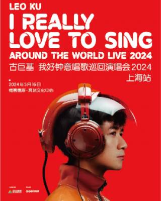 2024【上海】古巨基 我好钟意唱歌巡回演唱会 2024 上海站