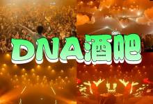 DNA CLUB
