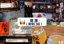 跳海(安定门店)