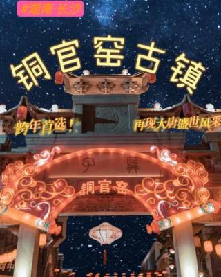2024【长沙】铜官窑庙会过大年暨第二届自贡国潮灯会