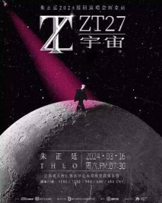 【南京】朱正廷2024巡回演唱会南京站