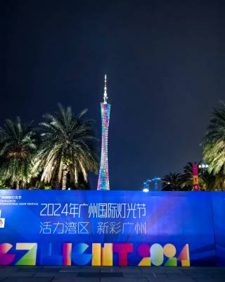 2024广州国际灯光节