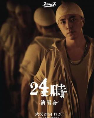 2024【武汉】Jony J 24時巡回演唱会-武汉站