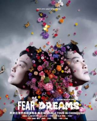 陈奕迅 FEAR and DREAMS 世界巡回演唱会-重庆站