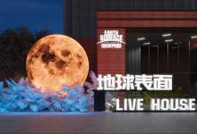 地球表面LIVE HOUSE(龙华壹方店)