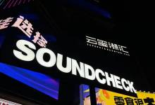 SOUND CHECK试音