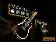 广州最有情调的精酿啤酒店酒吧推介