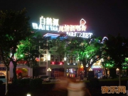 广州最有风情的酒吧街：芳村白鹅潭酒吧街