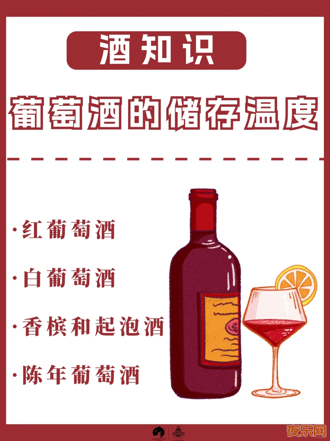 红酒储存温度.png