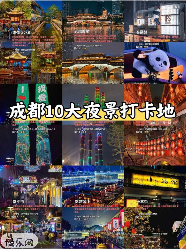 成都10大夜景打卡地，来成都晚上该怎么玩？